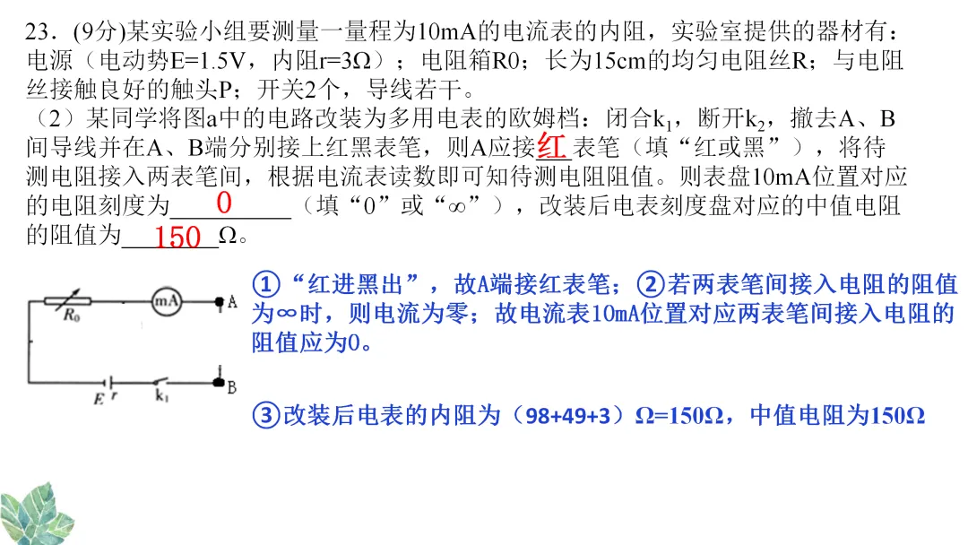 参考:惠州市2020届高三模拟考试试卷分析 第18张