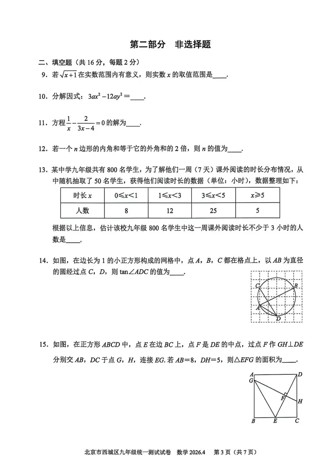 2026西城初三数学一模试卷 第3张