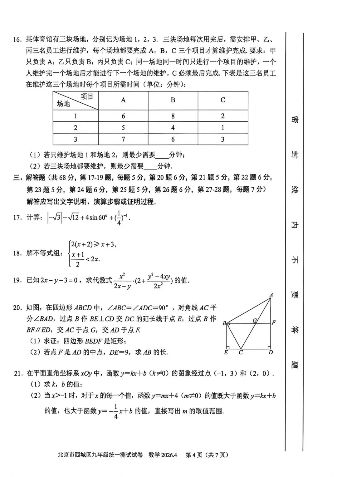 2026西城初三数学一模试卷 第4张