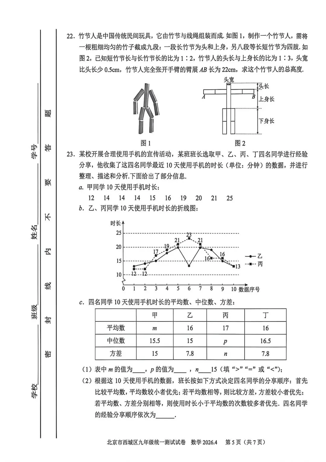 2026西城初三数学一模试卷 第5张