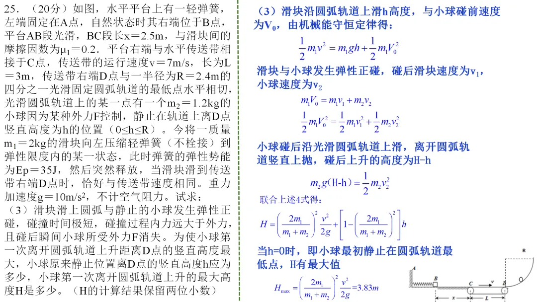 参考:惠州市2020届高三模拟考试试卷分析 第24张
