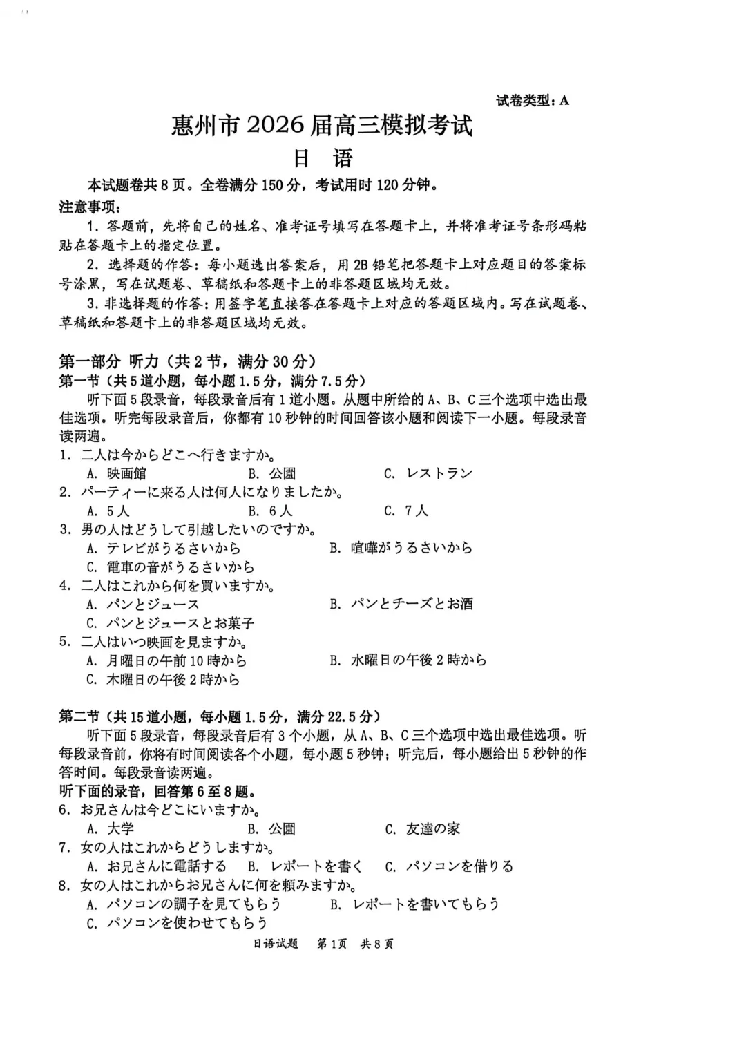高三日语|广东惠州市2026届高三模拟考试【作文①(申请信)参加成人礼表演②手写信的温度】附听力音频原文范文/可下载 第2张