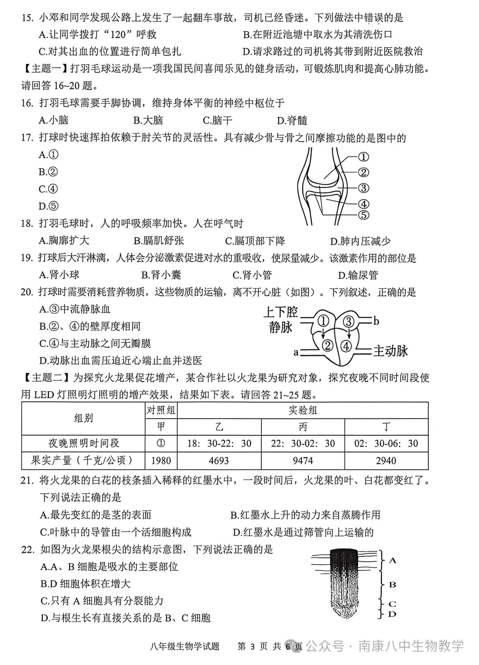 八年级生物模拟试卷 第3张