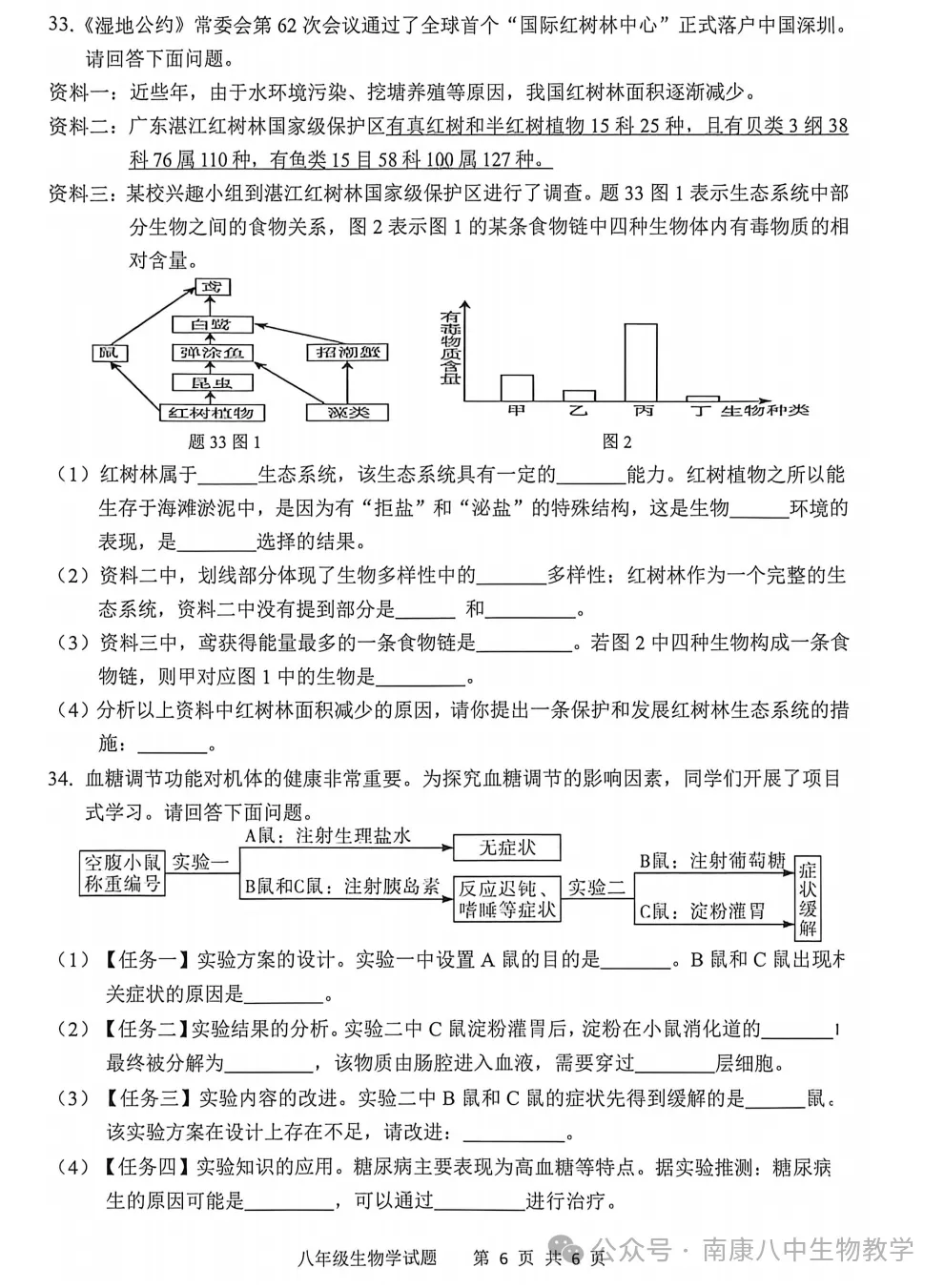 八年级生物模拟试卷 第6张