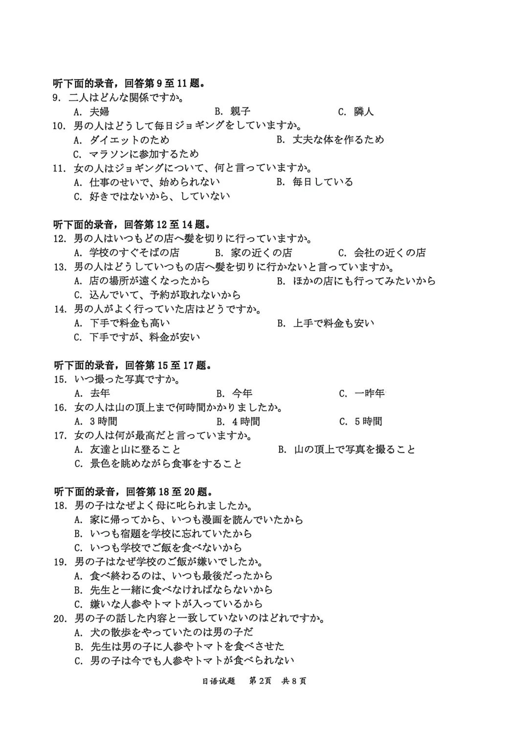 高三日语|广东惠州市2026届高三模拟考试【作文①(申请信)参加成人礼表演②手写信的温度】附听力音频原文范文/可下载 第3张