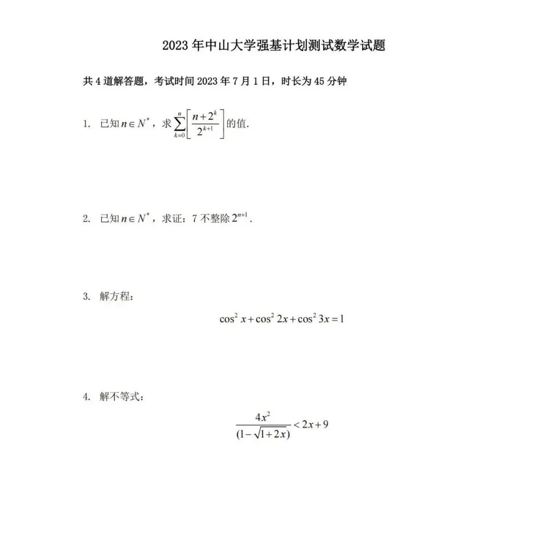 太调皮!imo真题竟然变为强基题! 第1张