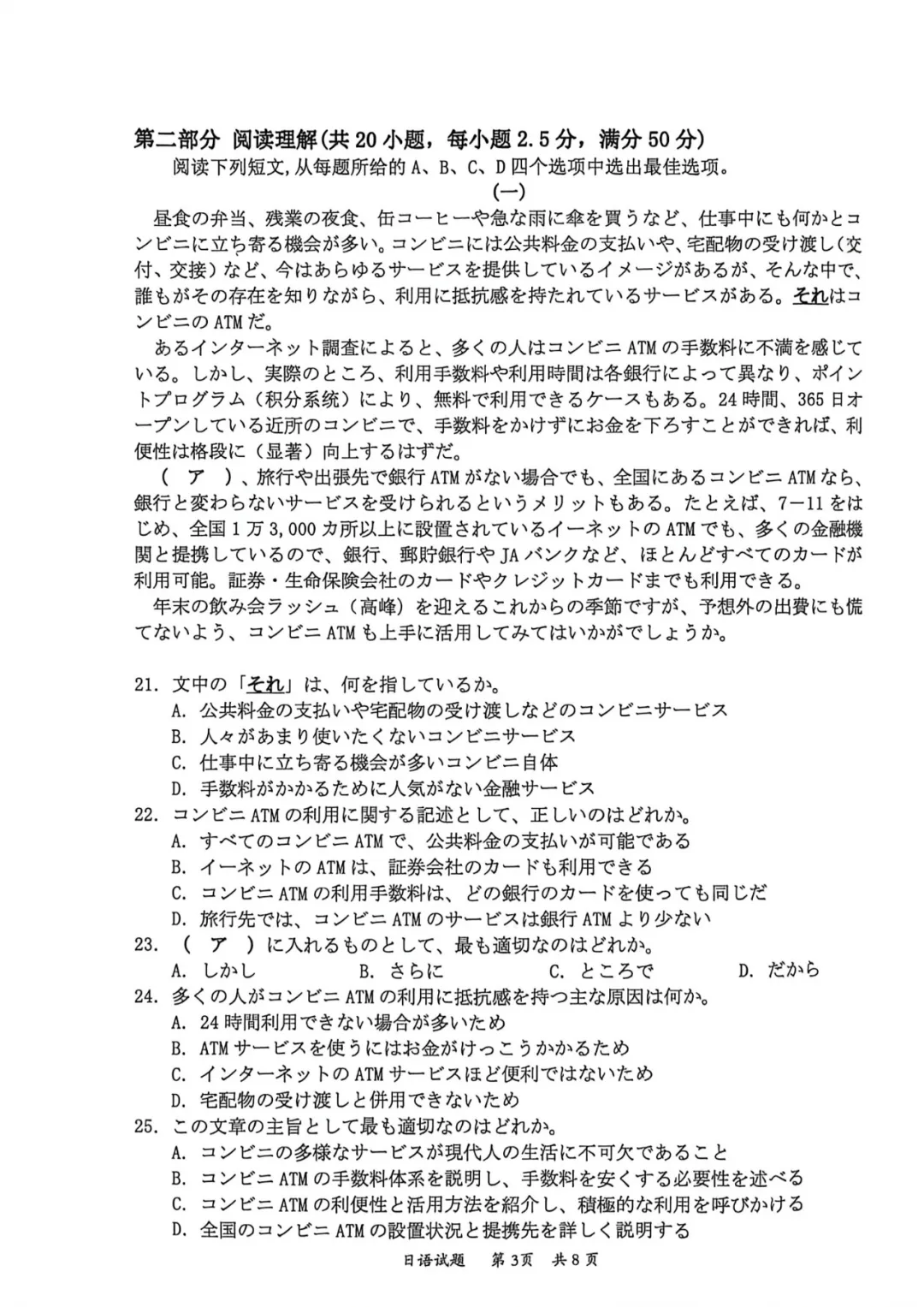 高三日语|广东惠州市2026届高三模拟考试【作文①(申请信)参加成人礼表演②手写信的温度】附听力音频原文范文/可下载 第4张
