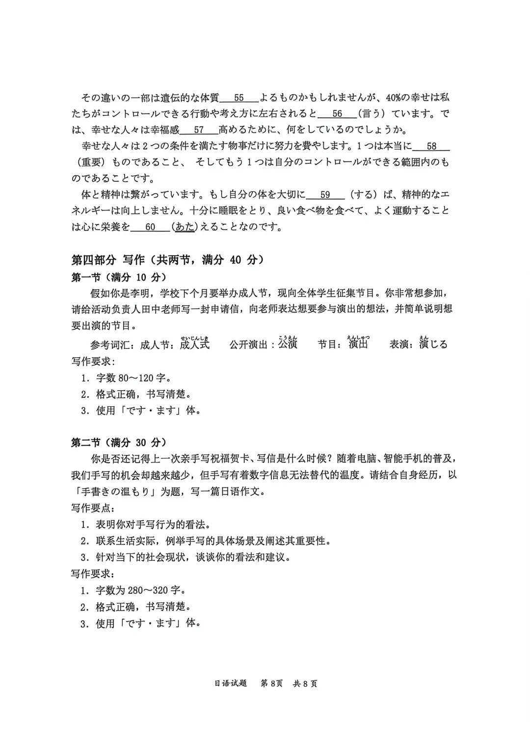 高三日语|广东惠州市2026届高三模拟考试【作文①(申请信)参加成人礼表演②手写信的温度】附听力音频原文范文/可下载 第9张
