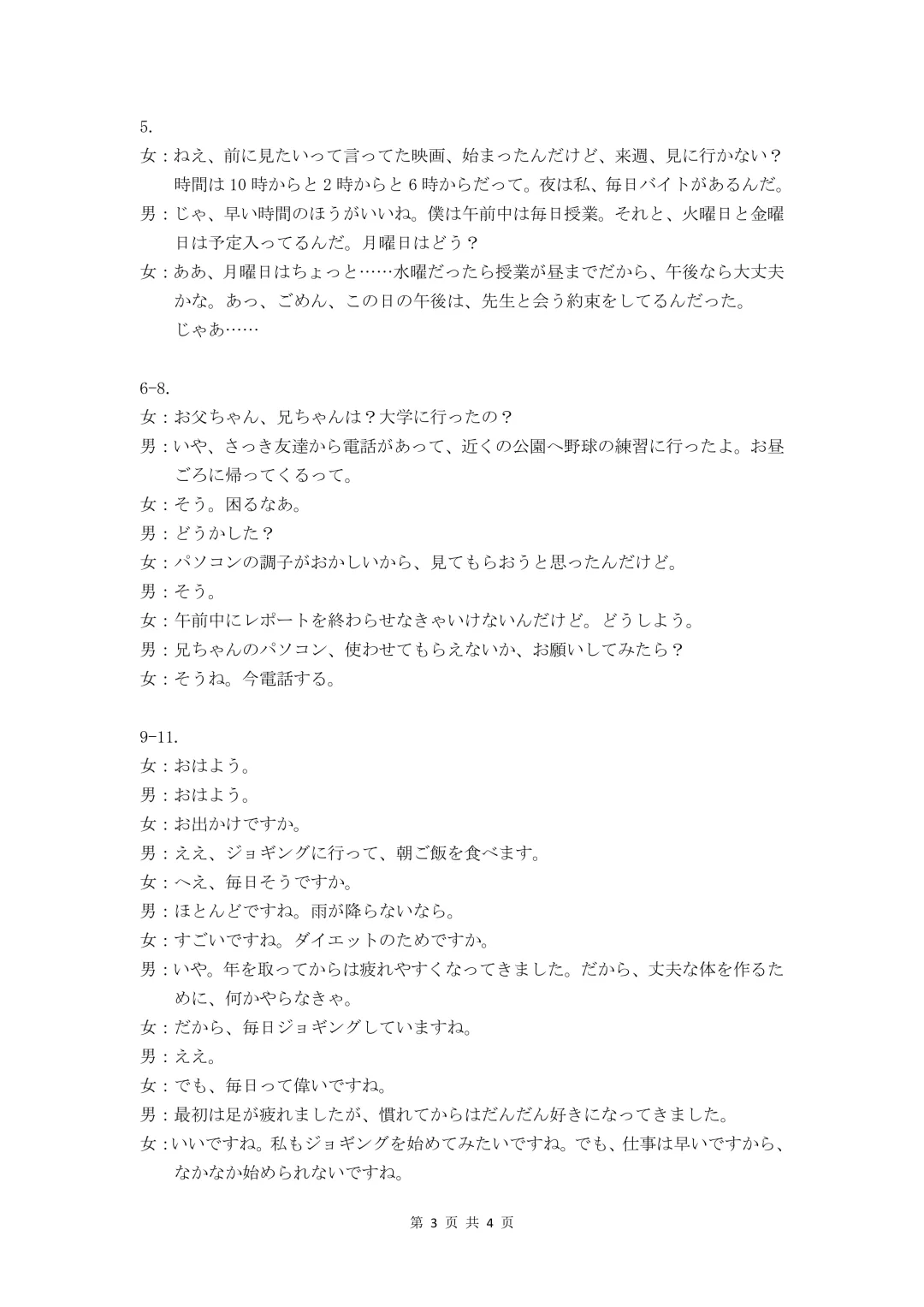 高三日语|广东惠州市2026届高三模拟考试【作文①(申请信)参加成人礼表演②手写信的温度】附听力音频原文范文/可下载 第12张
