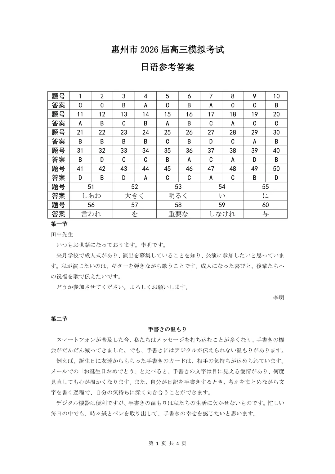 高三日语|广东惠州市2026届高三模拟考试【作文①(申请信)参加成人礼表演②手写信的温度】附听力音频原文范文/可下载 第10张