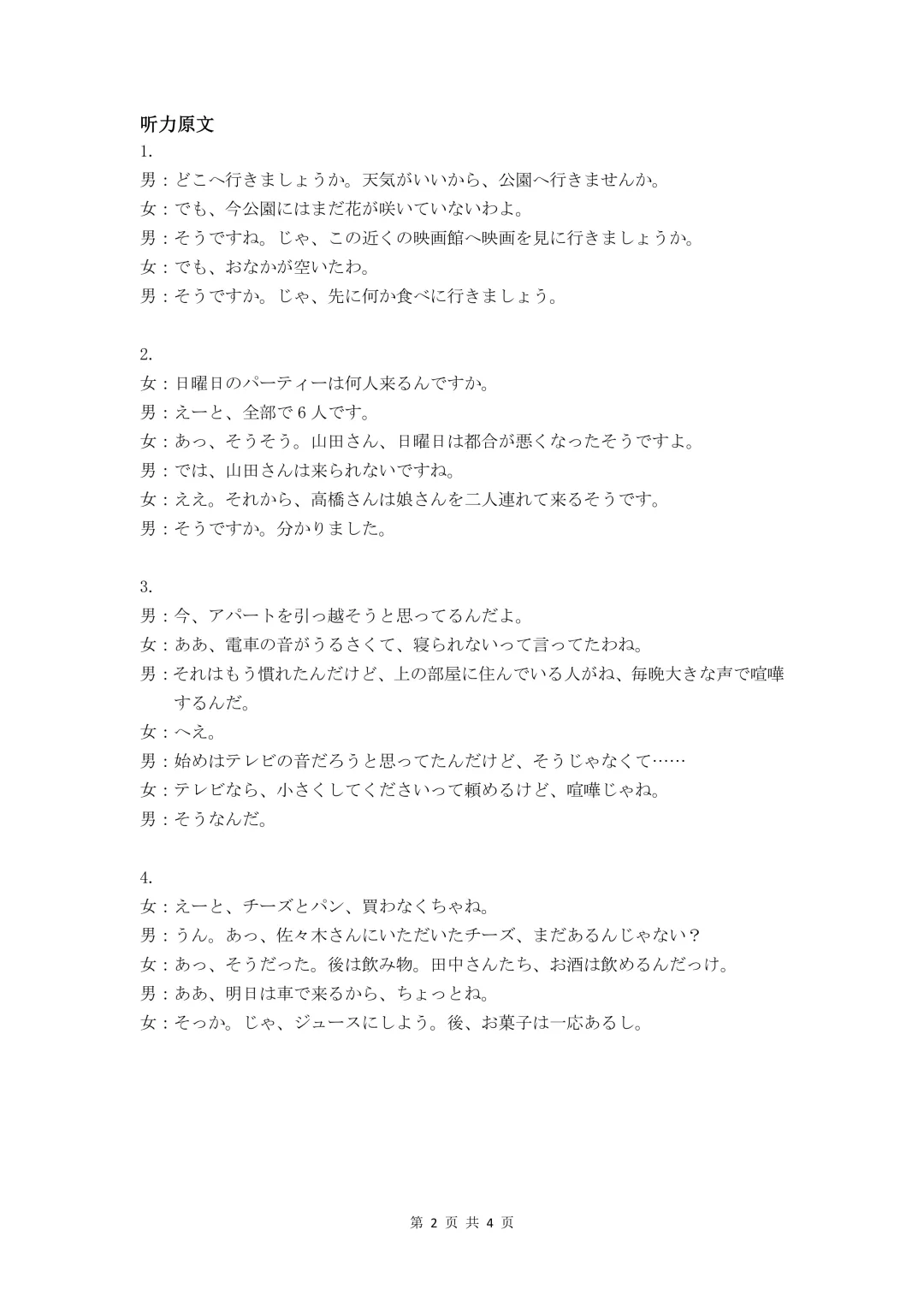 高三日语|广东惠州市2026届高三模拟考试【作文①(申请信)参加成人礼表演②手写信的温度】附听力音频原文范文/可下载 第11张
