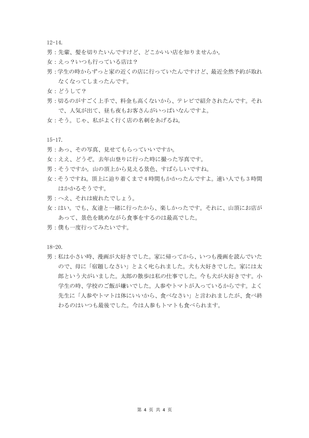 高三日语|广东惠州市2026届高三模拟考试【作文①(申请信)参加成人礼表演②手写信的温度】附听力音频原文范文/可下载 第13张