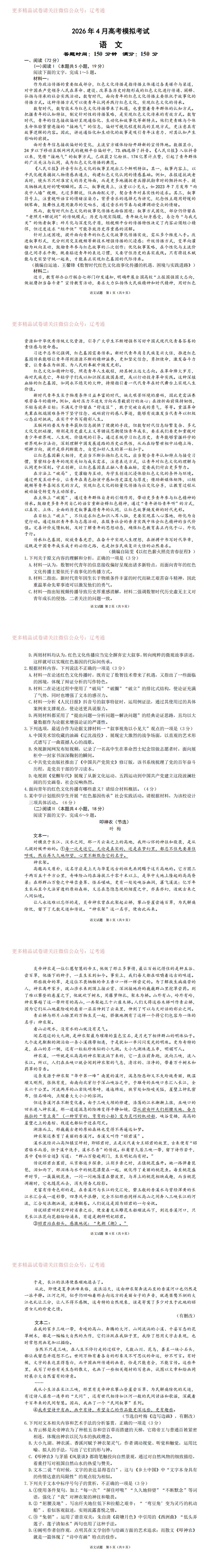 辽宁省实验中学2026年4月高考模拟考试语文试题+答案 第4张