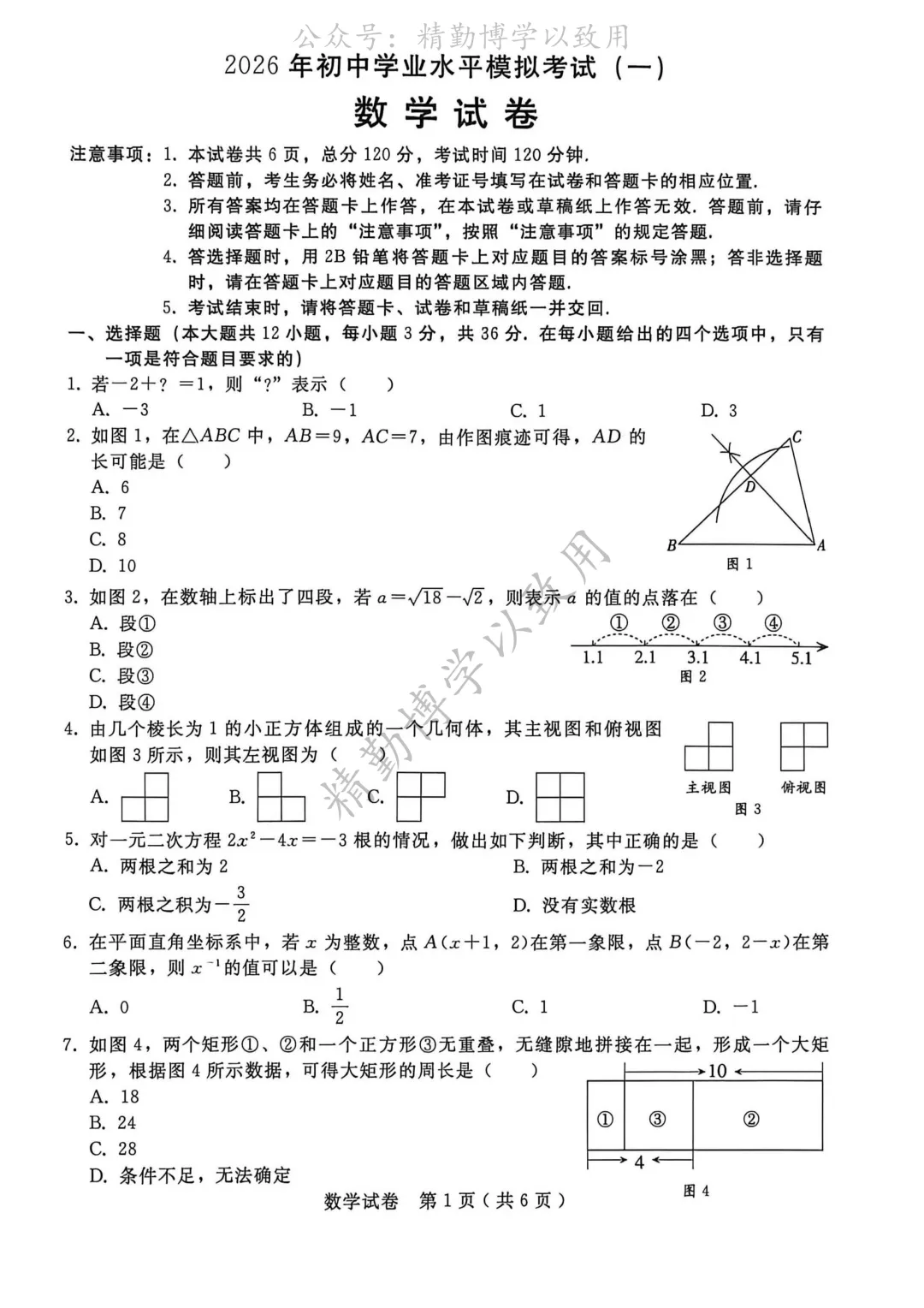 2026.4.22日邢台一模数学试卷+答案 第1张
