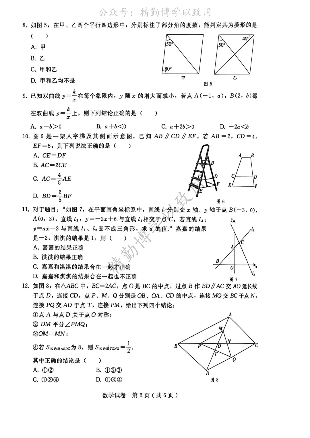 2026.4.22日邢台一模数学试卷+答案 第2张
