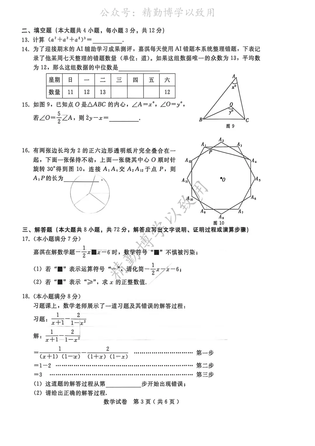 2026.4.22日邢台一模数学试卷+答案 第3张