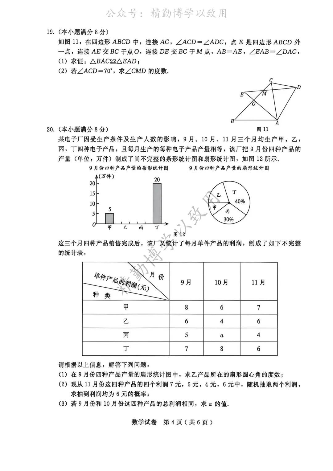 2026.4.22日邢台一模数学试卷+答案 第4张