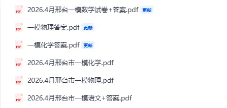 2026.4.22日邢台一模数学试卷+答案 第5张