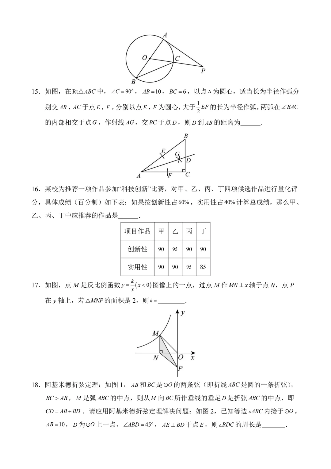 2026年中考第三次模拟考试数学(湖南卷)含解析 第5张