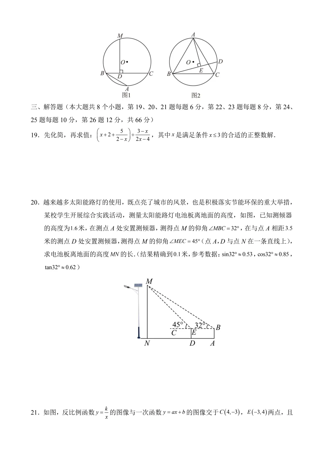 2026年中考第三次模拟考试数学(湖南卷)含解析 第6张