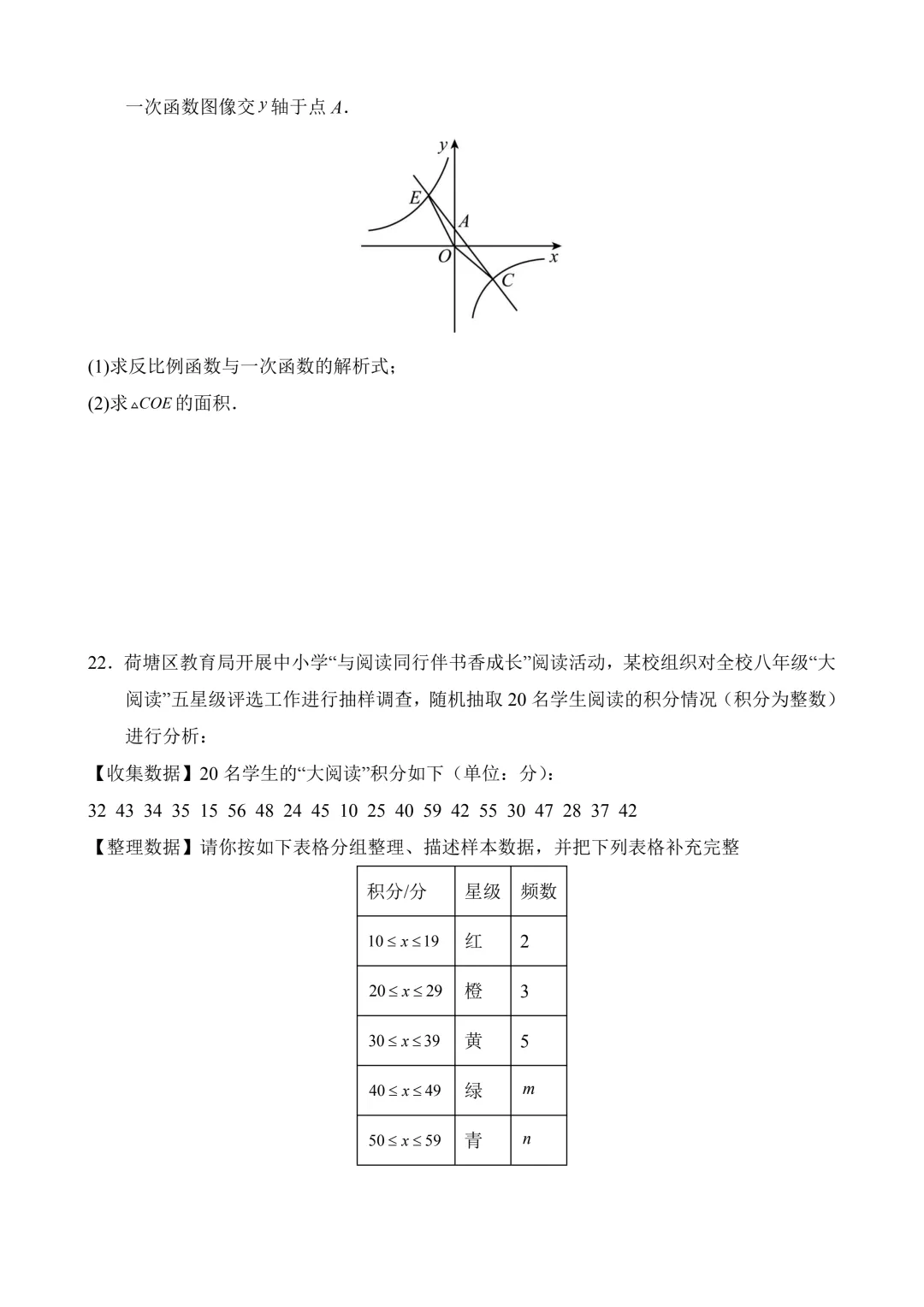 2026年中考第三次模拟考试数学(湖南卷)含解析 第7张