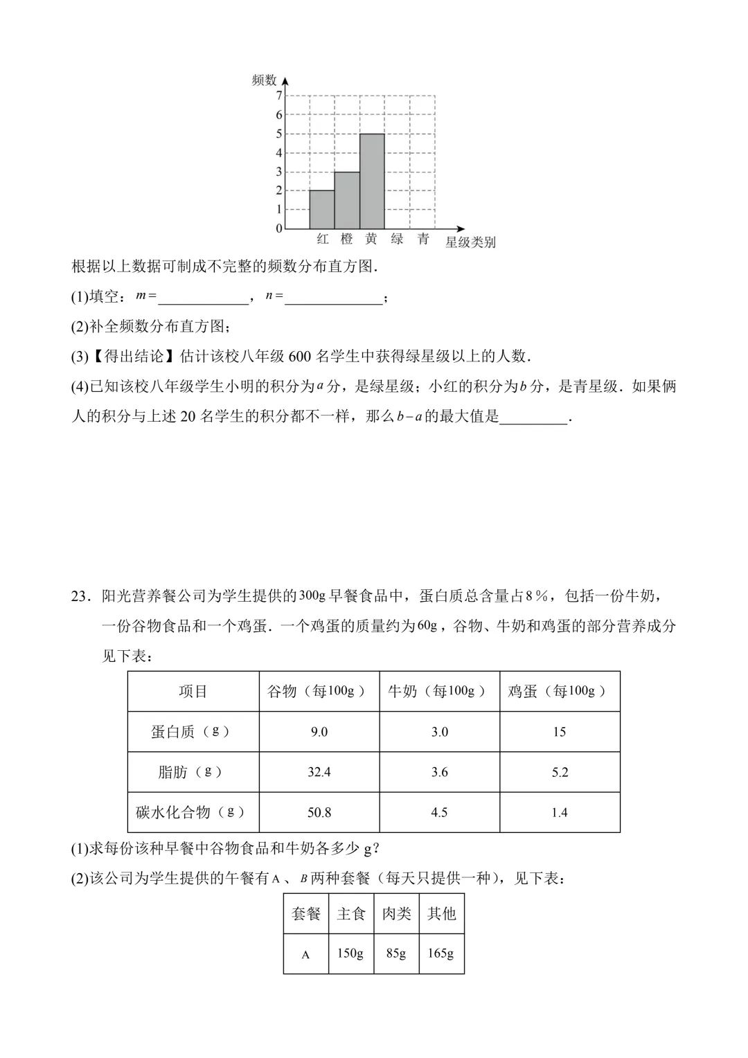 2026年中考第三次模拟考试数学(湖南卷)含解析 第8张