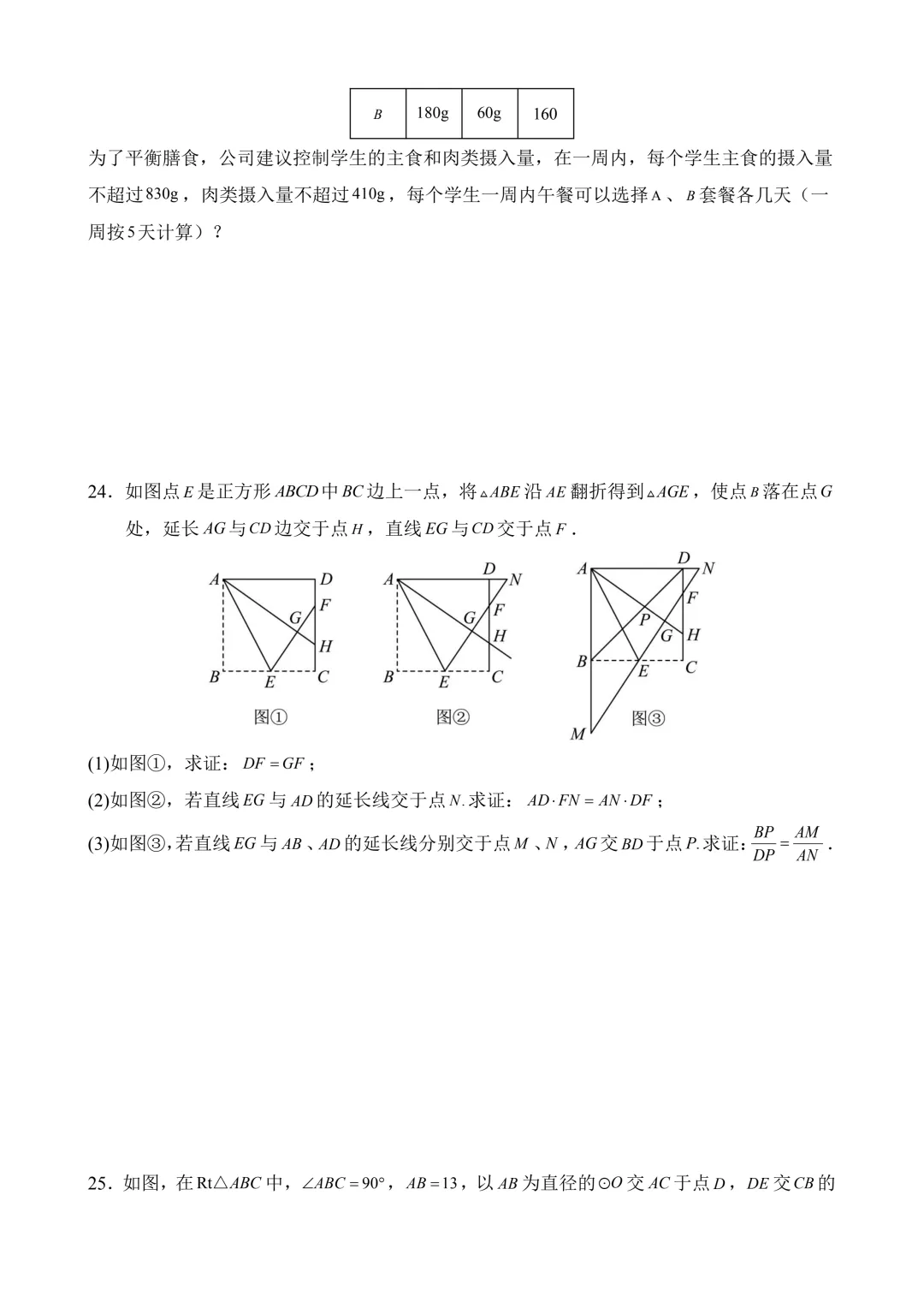 2026年中考第三次模拟考试数学(湖南卷)含解析 第9张