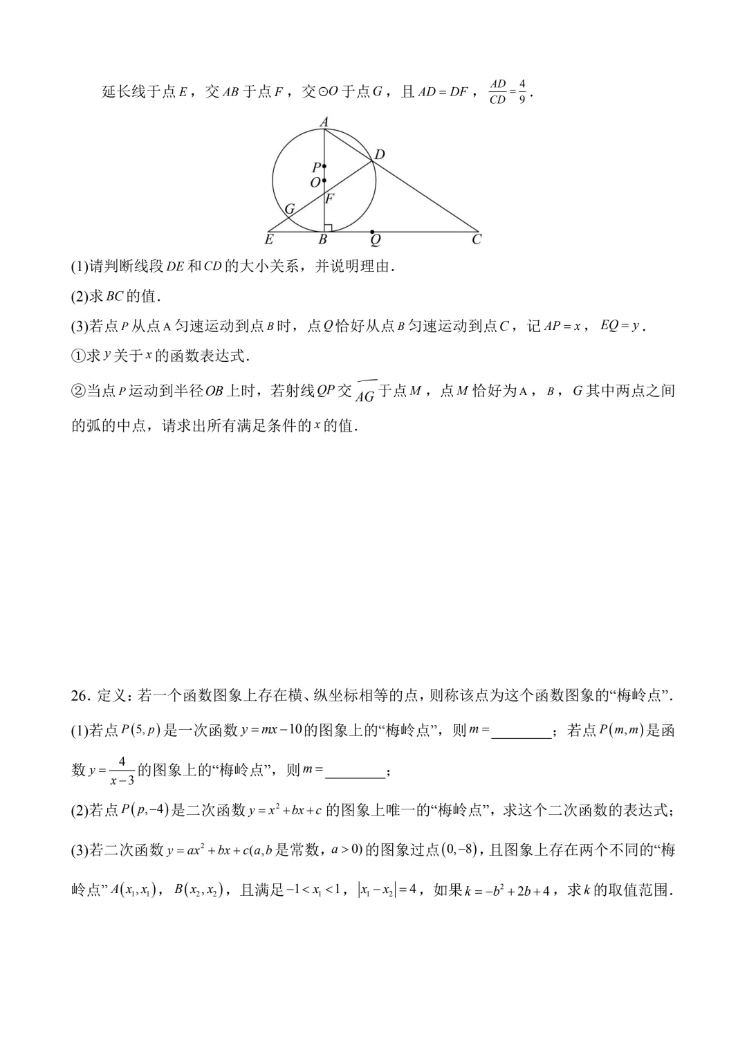 2026年中考第三次模拟考试数学(湖南卷)含解析 第10张