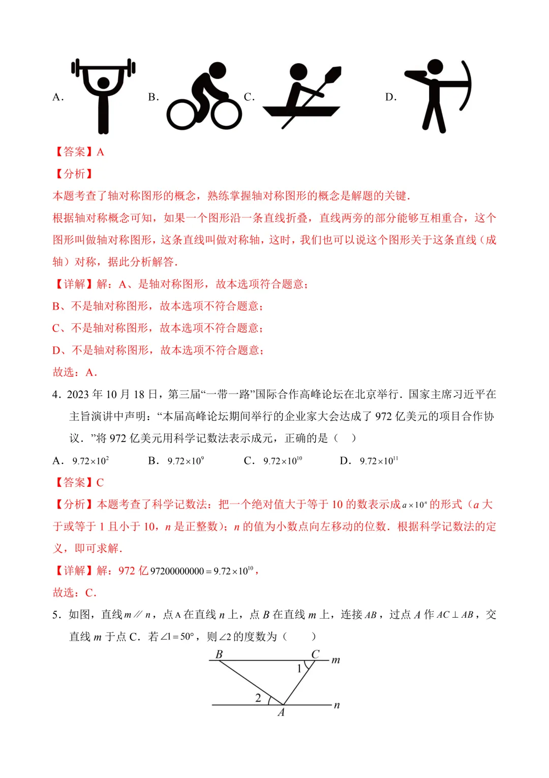 2026年中考第三次模拟考试数学(湖南卷)含解析 第12张