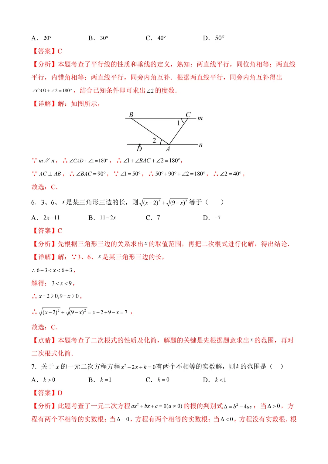2026年中考第三次模拟考试数学(湖南卷)含解析 第13张