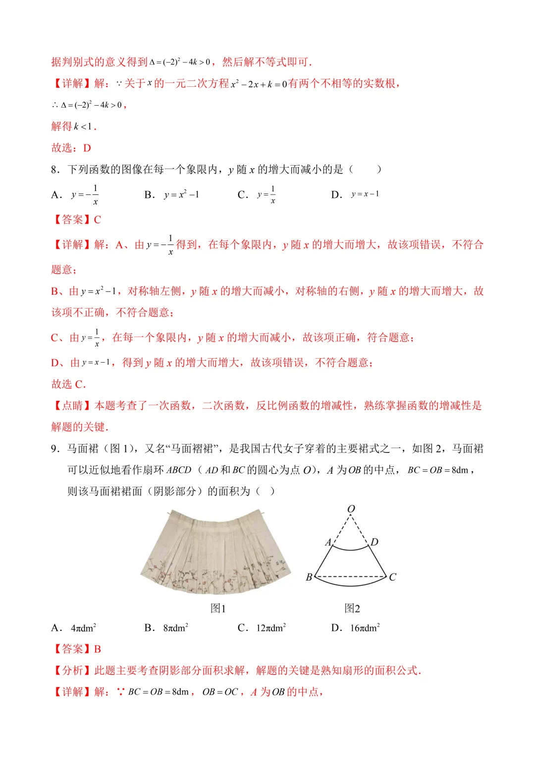 2026年中考第三次模拟考试数学(湖南卷)含解析 第14张