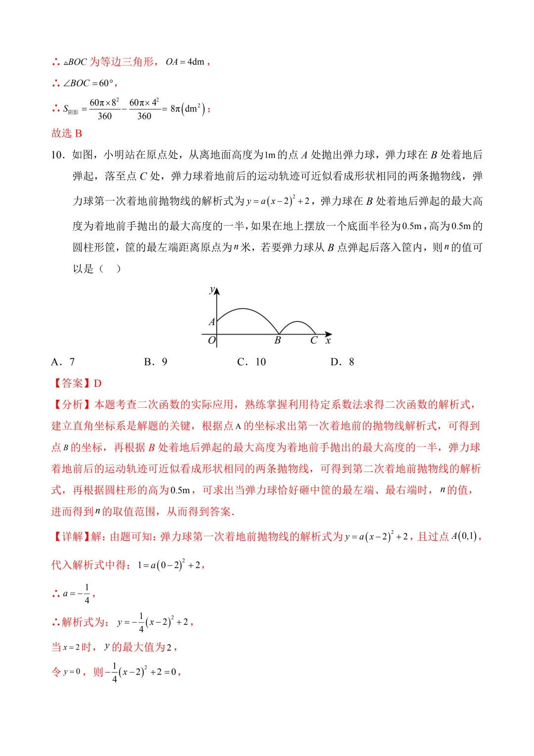 2026年中考第三次模拟考试数学(湖南卷)含解析 第15张