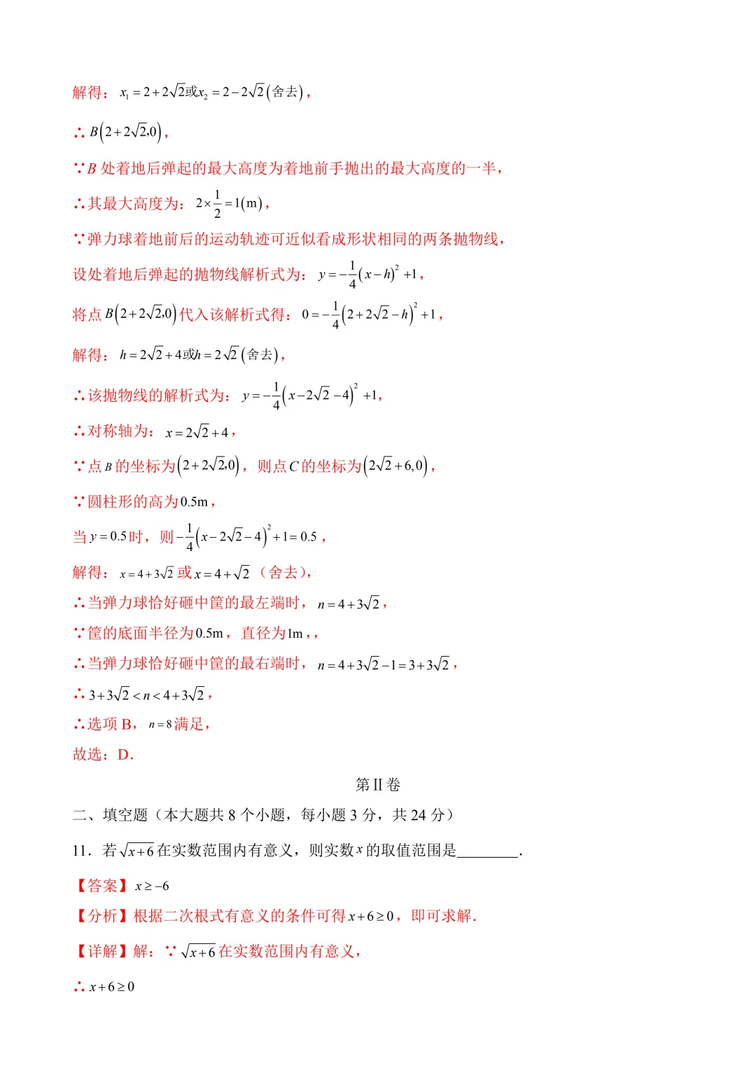 2026年中考第三次模拟考试数学(湖南卷)含解析 第16张