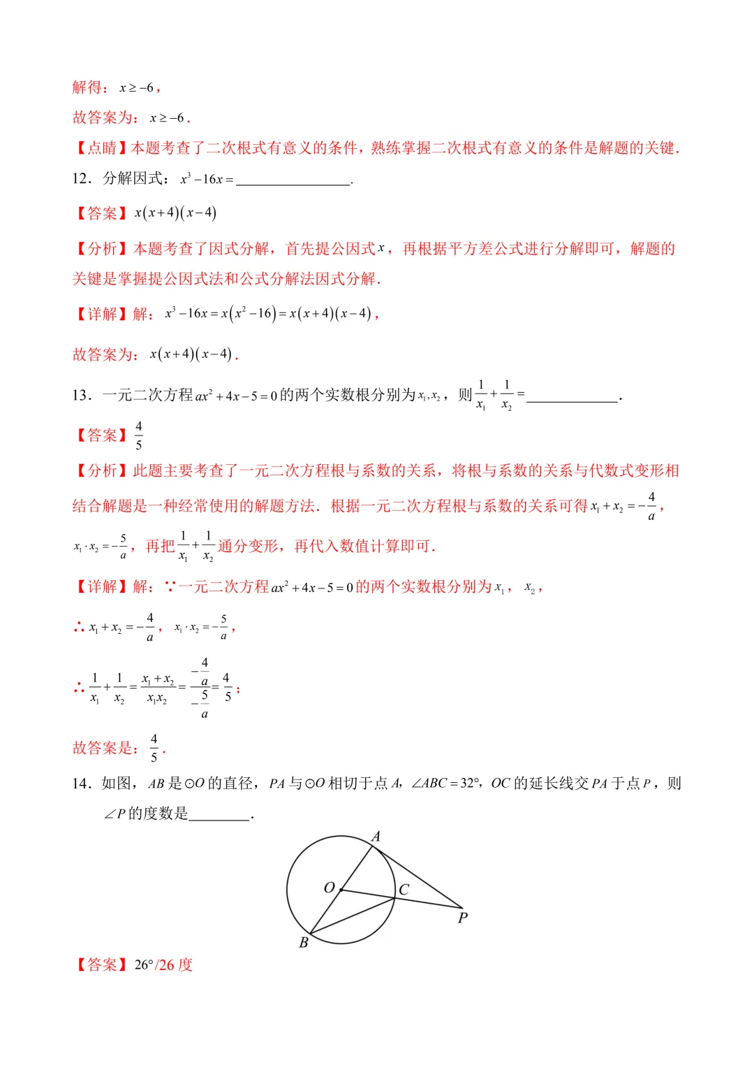 2026年中考第三次模拟考试数学(湖南卷)含解析 第17张