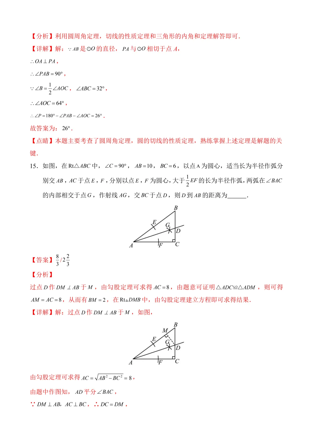 2026年中考第三次模拟考试数学(湖南卷)含解析 第18张