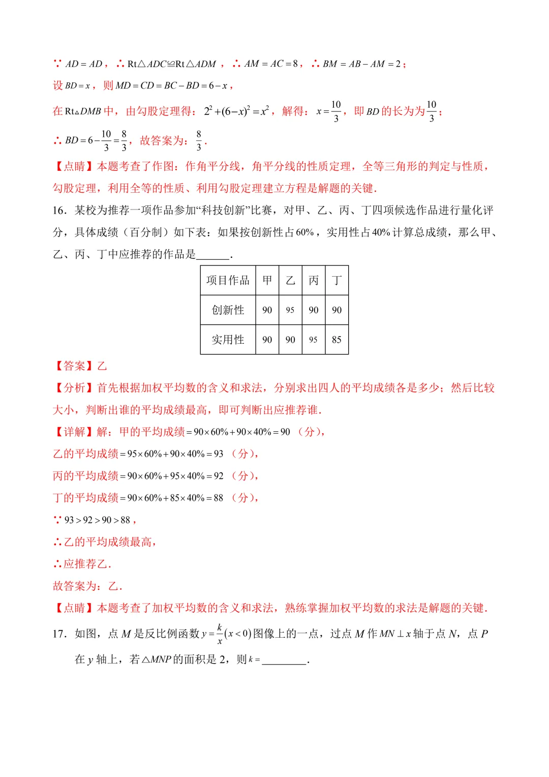 2026年中考第三次模拟考试数学(湖南卷)含解析 第19张