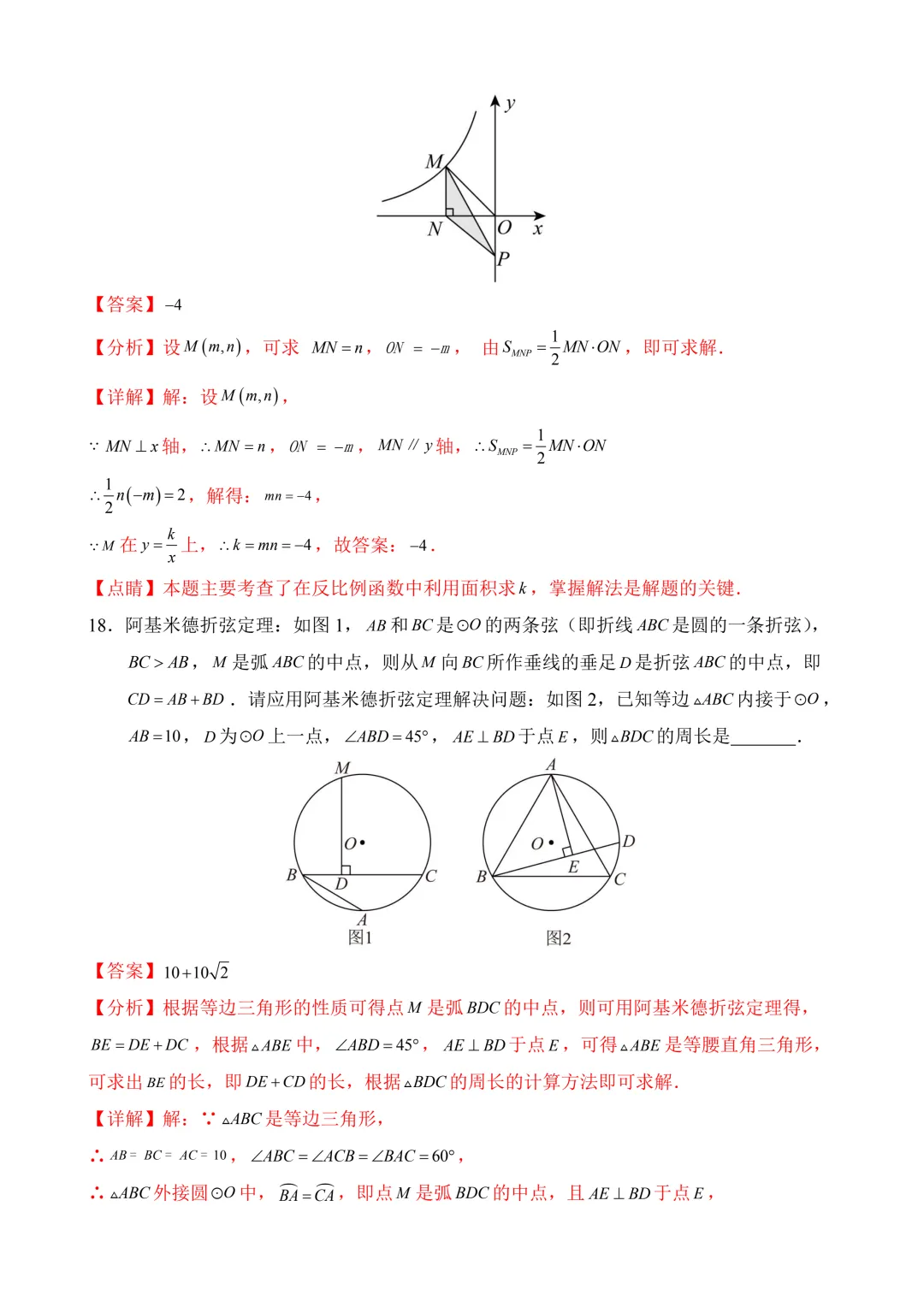 2026年中考第三次模拟考试数学(湖南卷)含解析 第20张
