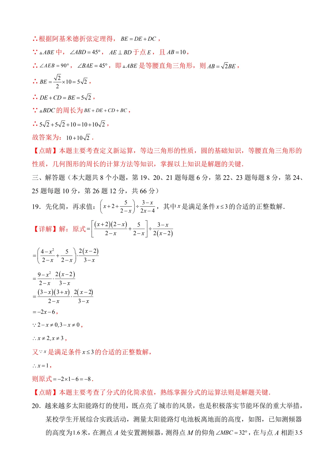 2026年中考第三次模拟考试数学(湖南卷)含解析 第21张