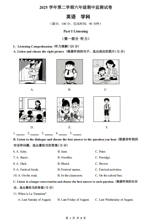 2026上海六下语文、英语期中真题(附解析) 第4张