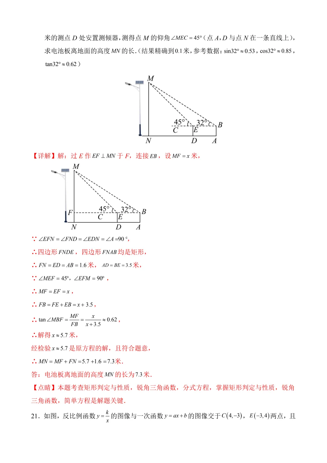 2026年中考第三次模拟考试数学(湖南卷)含解析 第22张