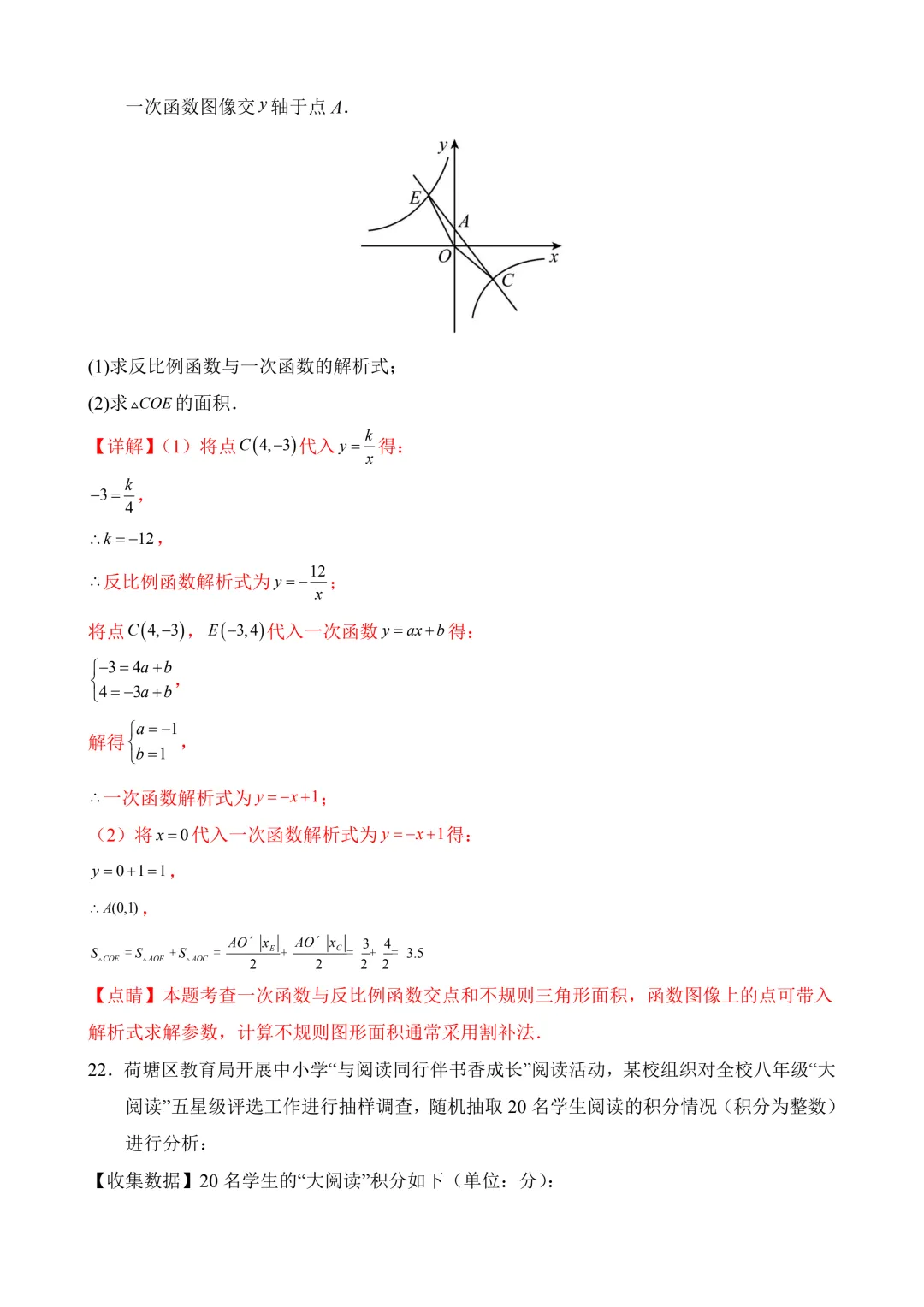 2026年中考第三次模拟考试数学(湖南卷)含解析 第23张