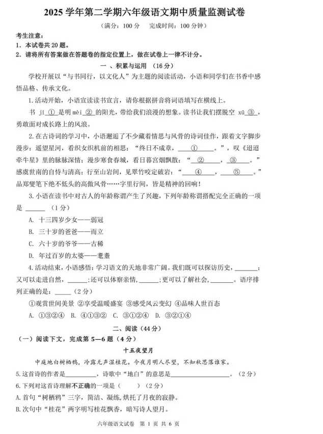 2026上海六下语文、英语期中真题(附解析) 第5张