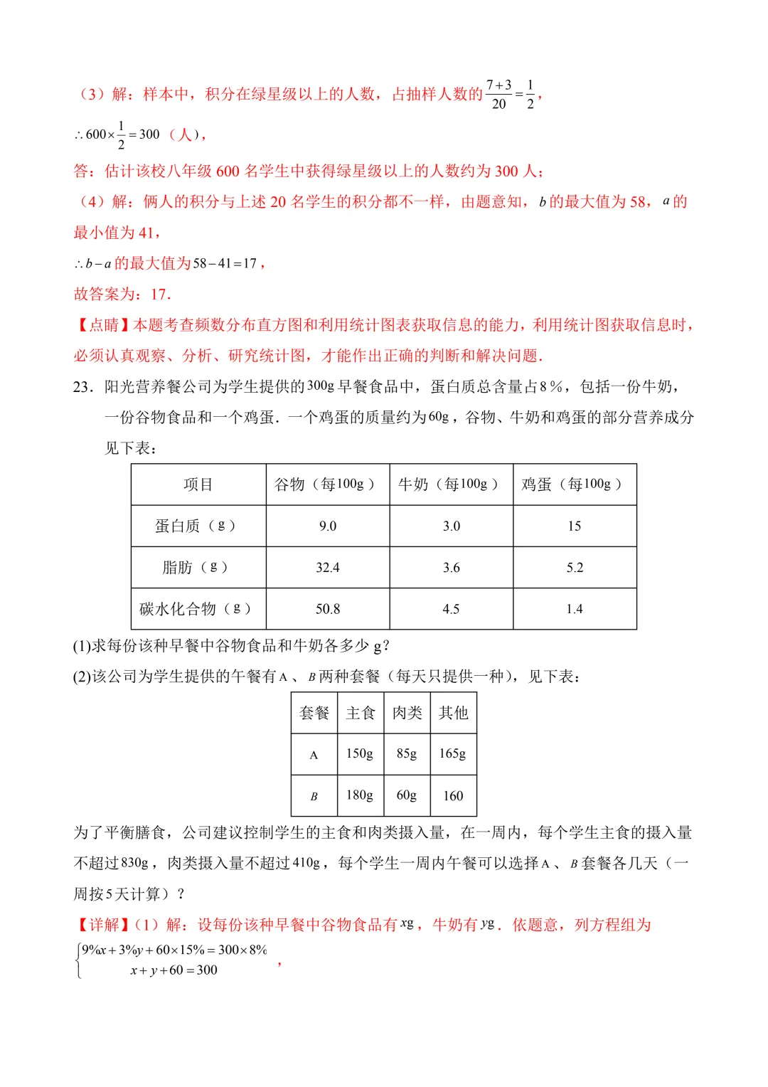 2026年中考第三次模拟考试数学(湖南卷)含解析 第25张