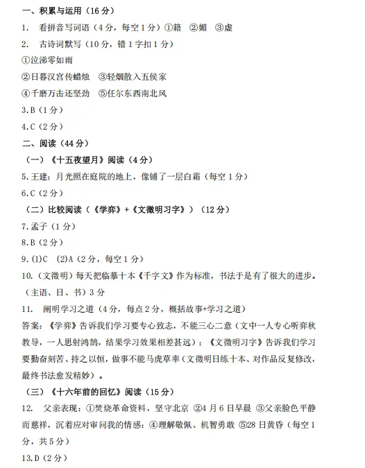2026上海六下语文、英语期中真题(附解析) 第6张