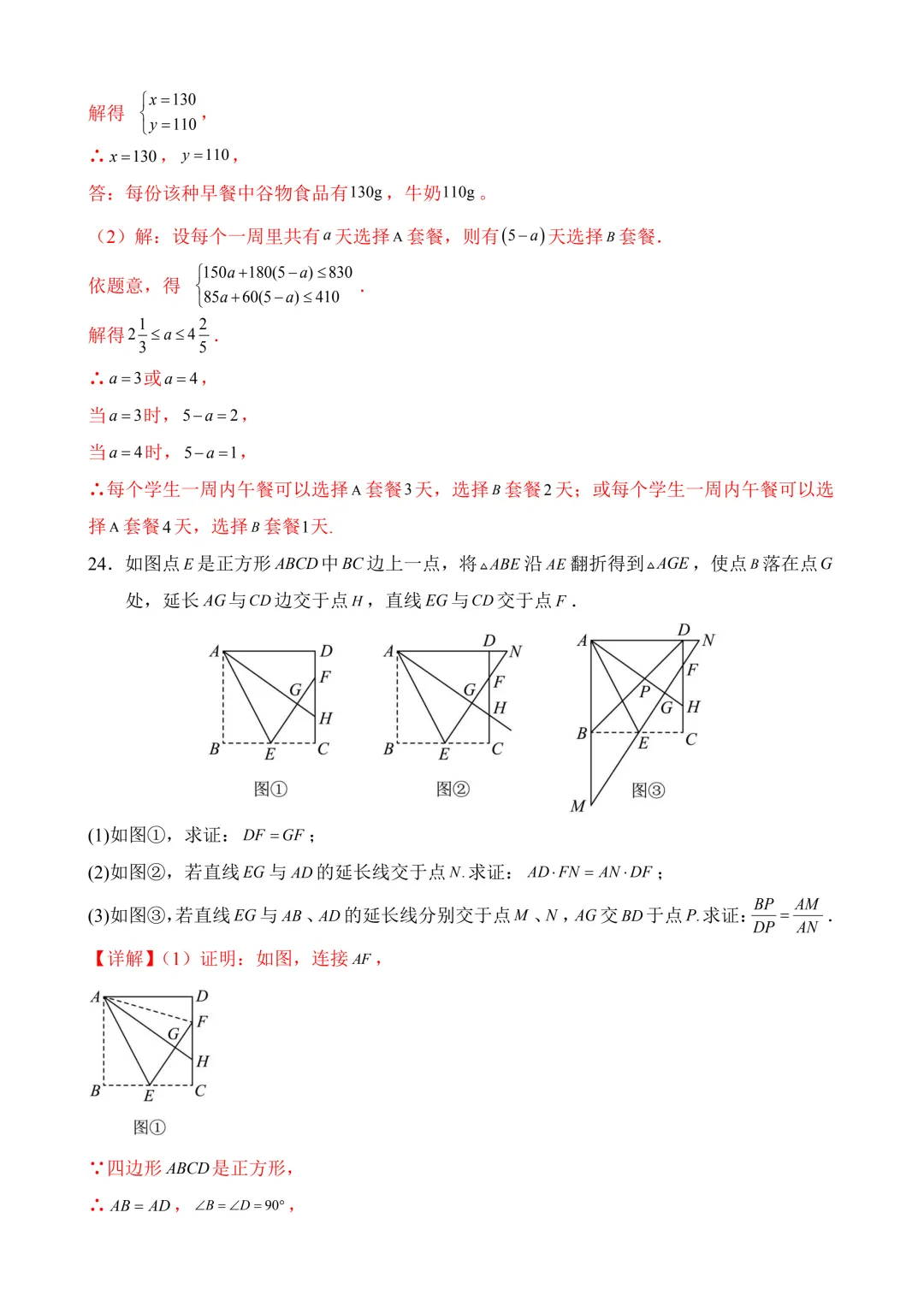 2026年中考第三次模拟考试数学(湖南卷)含解析 第26张