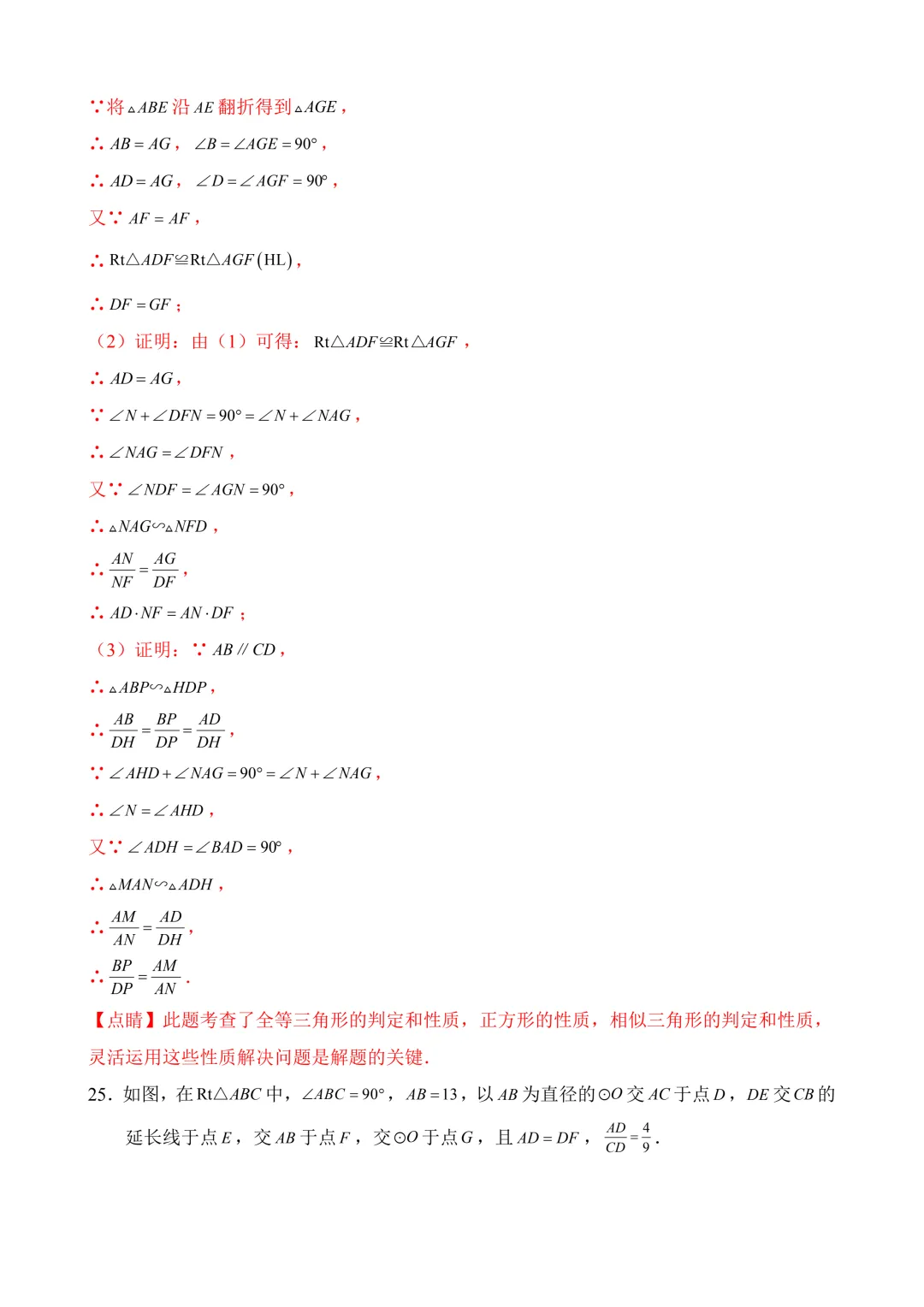 2026年中考第三次模拟考试数学(湖南卷)含解析 第27张