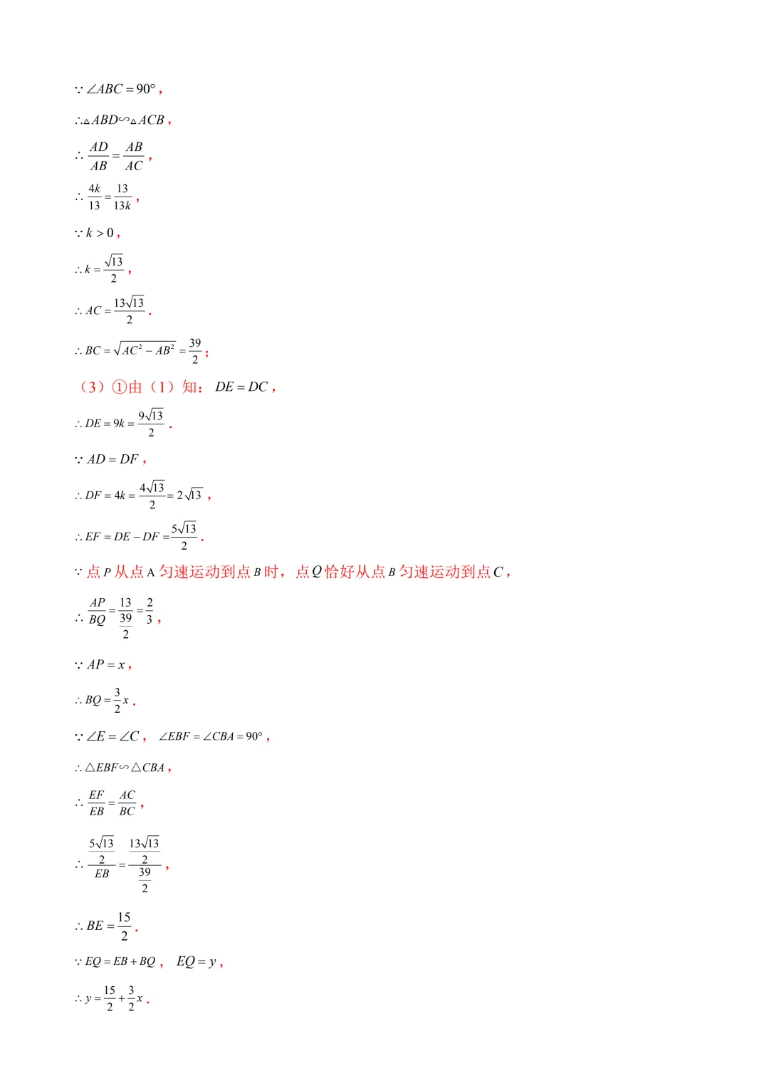 2026年中考第三次模拟考试数学(湖南卷)含解析 第29张