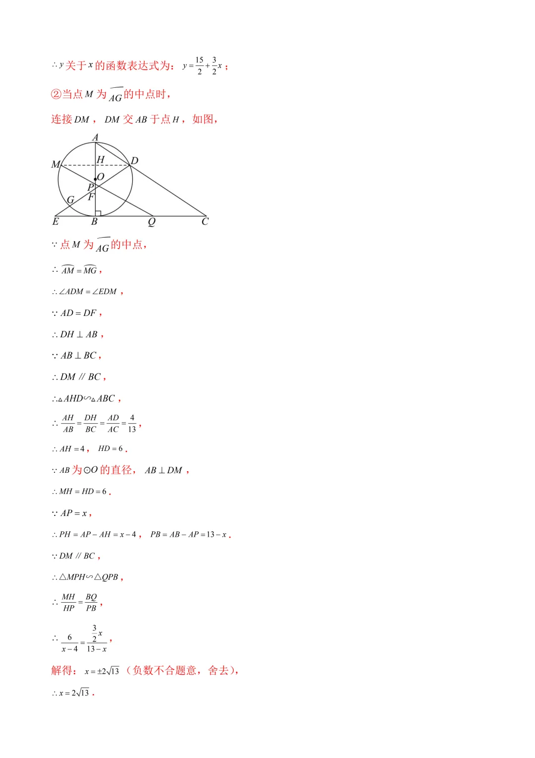 2026年中考第三次模拟考试数学(湖南卷)含解析 第30张