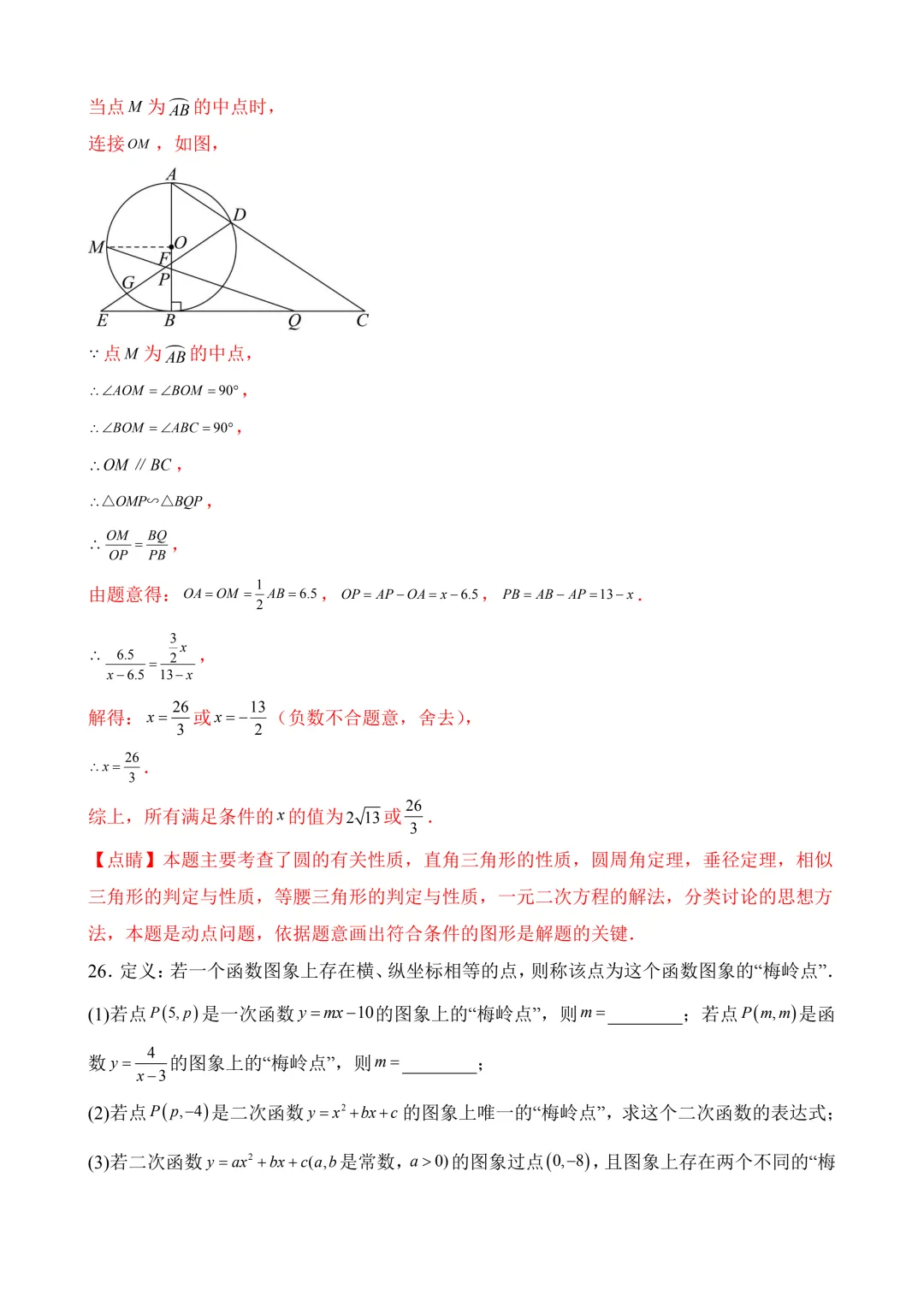2026年中考第三次模拟考试数学(湖南卷)含解析 第31张