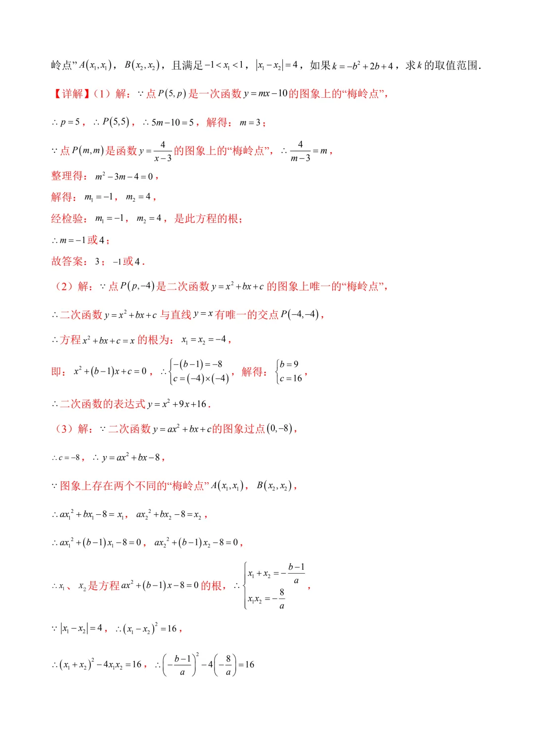 2026年中考第三次模拟考试数学(湖南卷)含解析 第32张